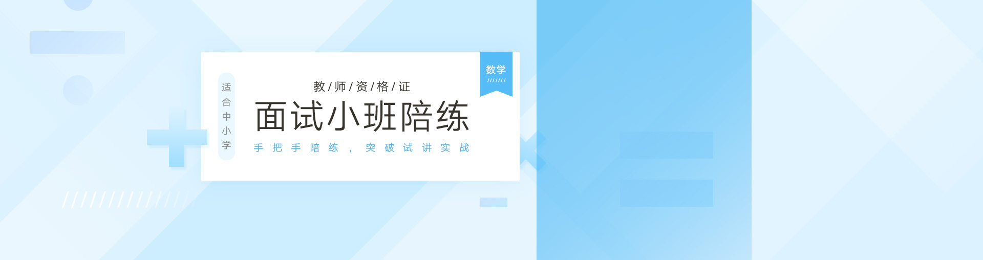 教师资格证面试小班陪练—数学