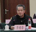 李甫春（中国西南民族研究学会副会长）