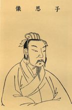 孔伋 孔伋