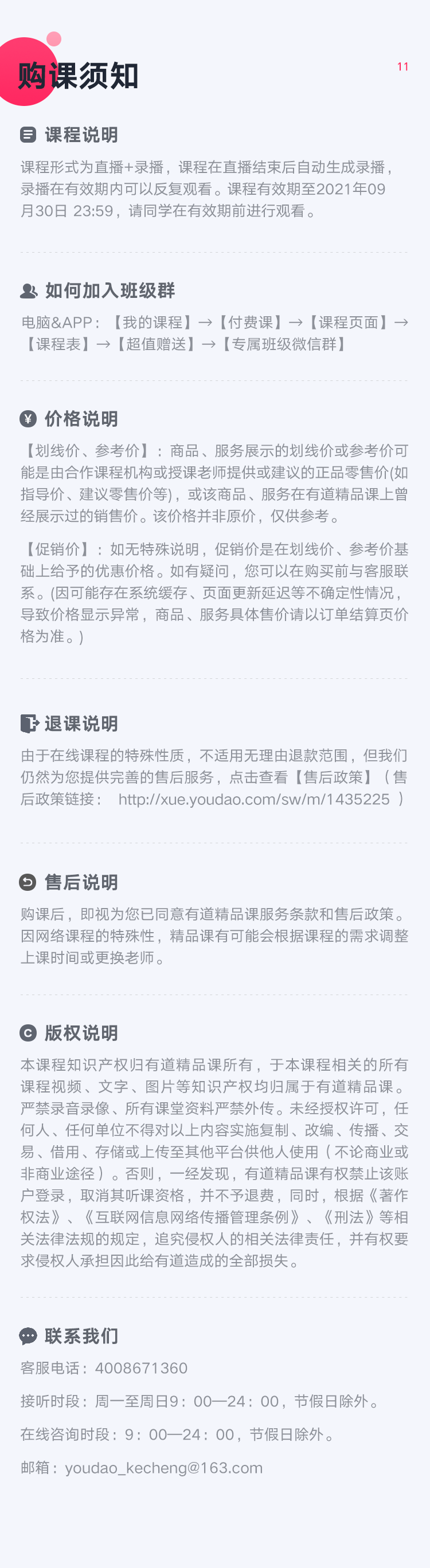 购课须知