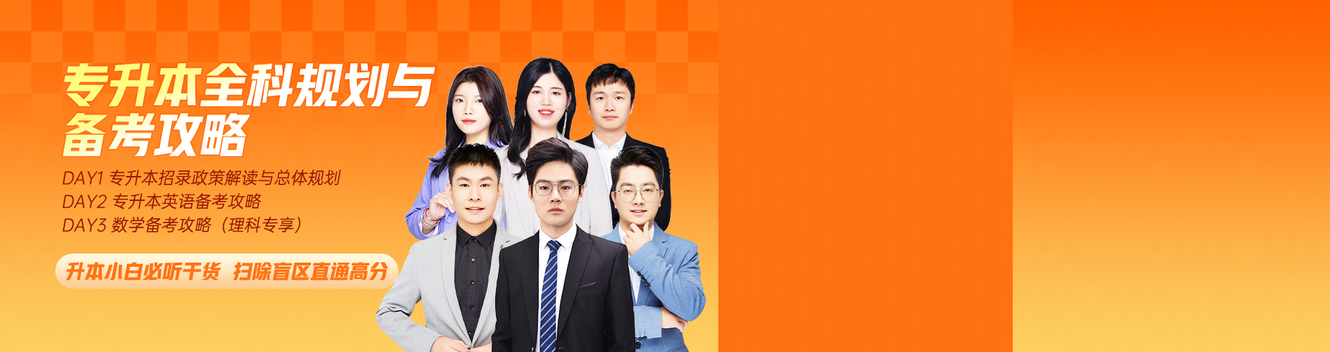 统招专升本全科规划与备考攻略