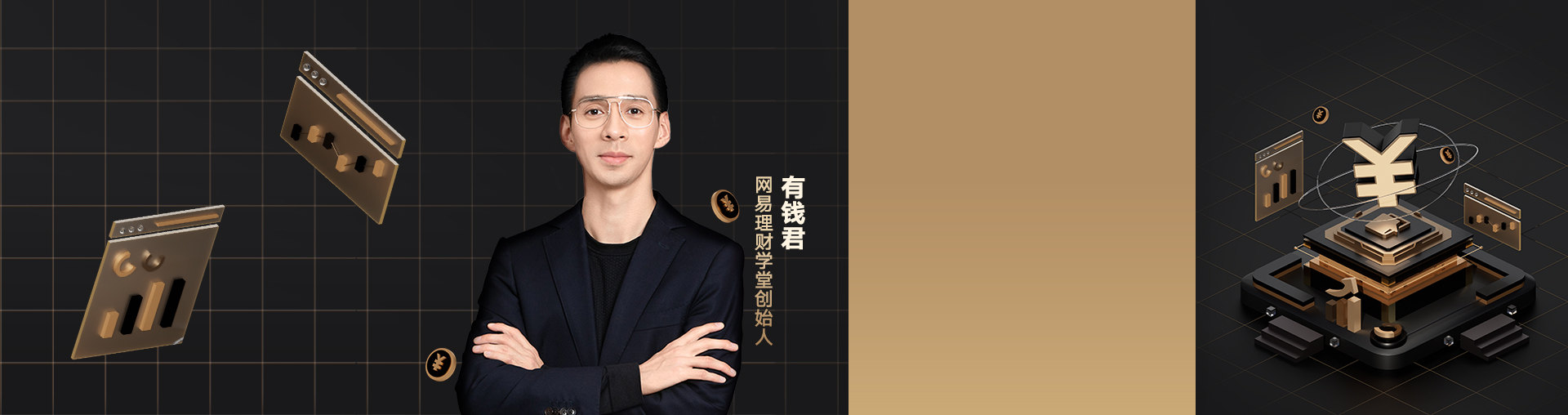 基金股票3天集训 · 开启稳健高收益