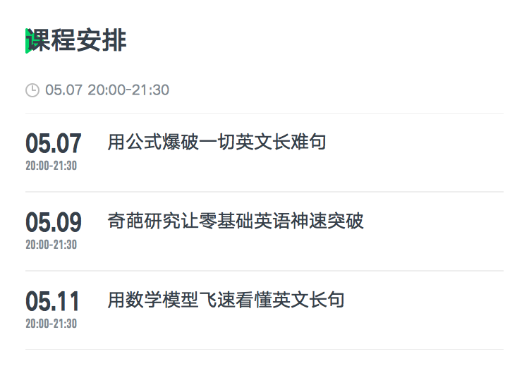 课程安排