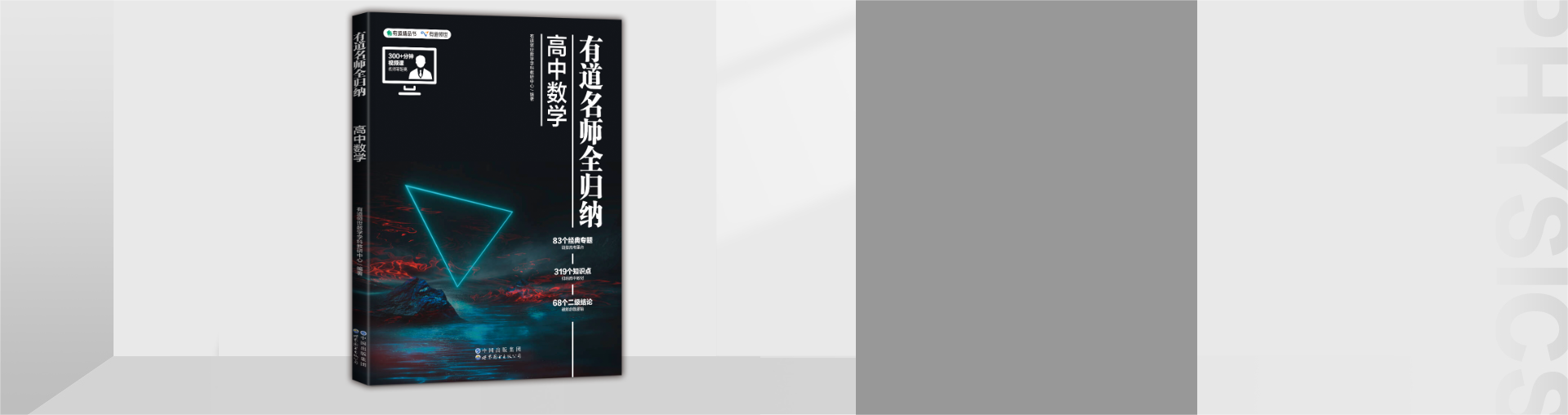 高中数学·有道名师全归纳