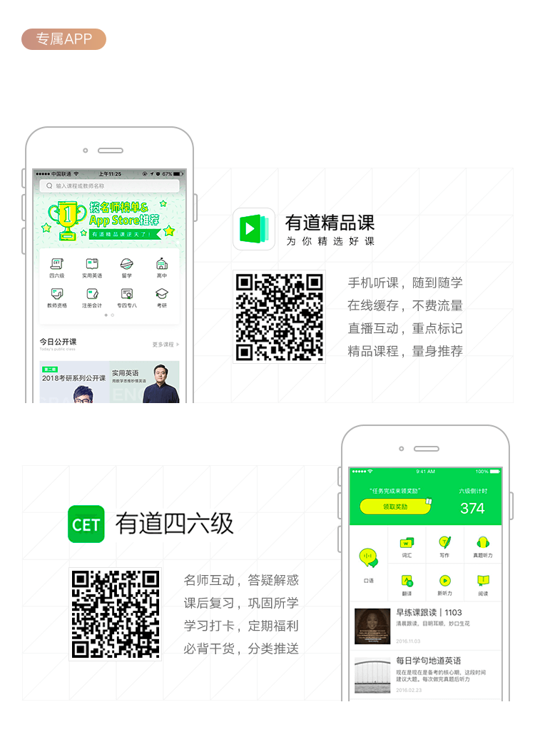 详情页-专属APP-模板2.png