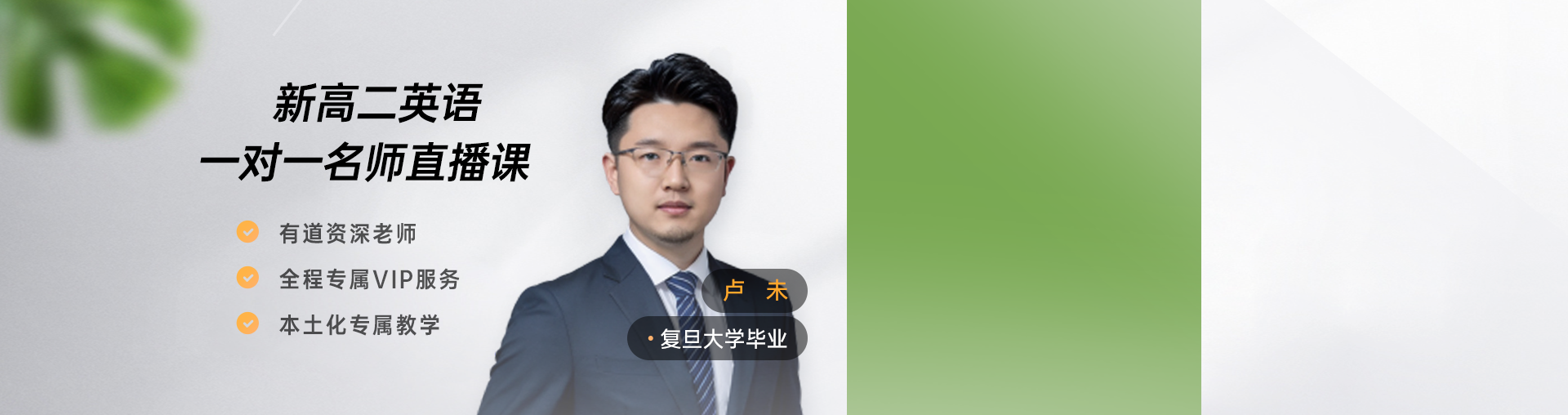 【高二英语】专属1对1规划（限时1元）