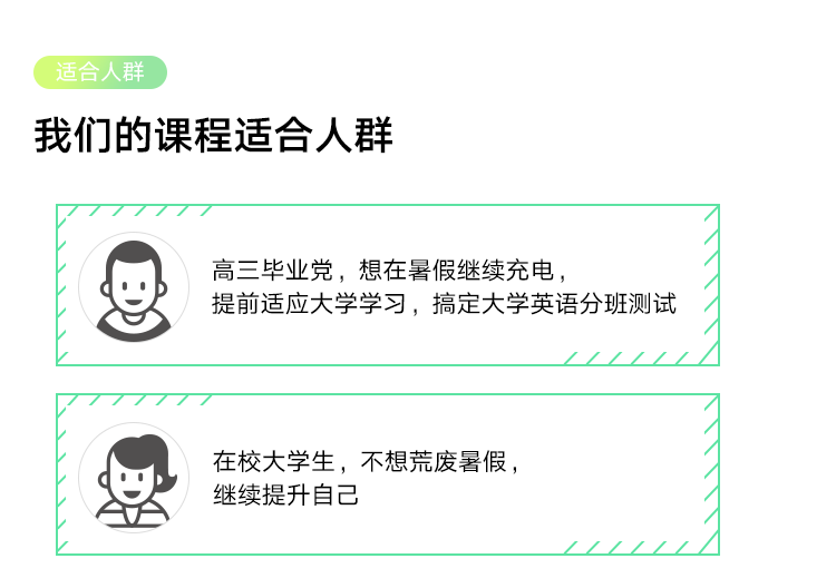 适合人群大学.png