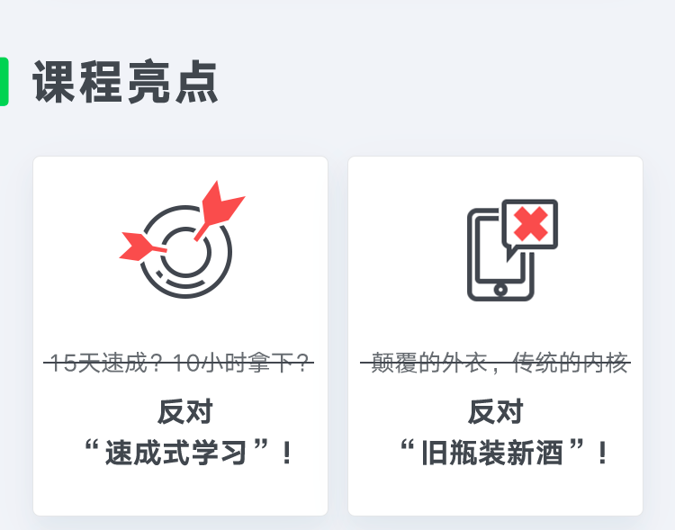 课程亮点.png