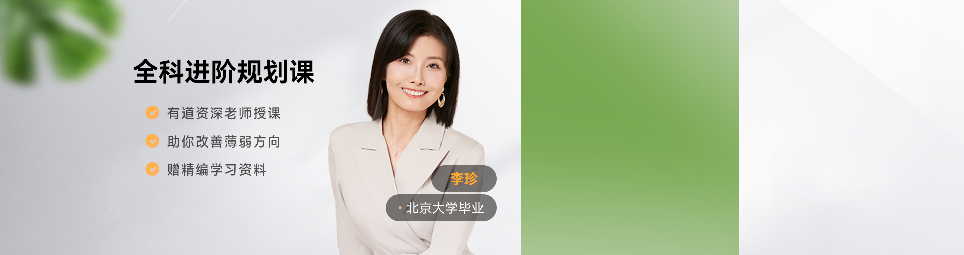 【初一】名师进阶规划