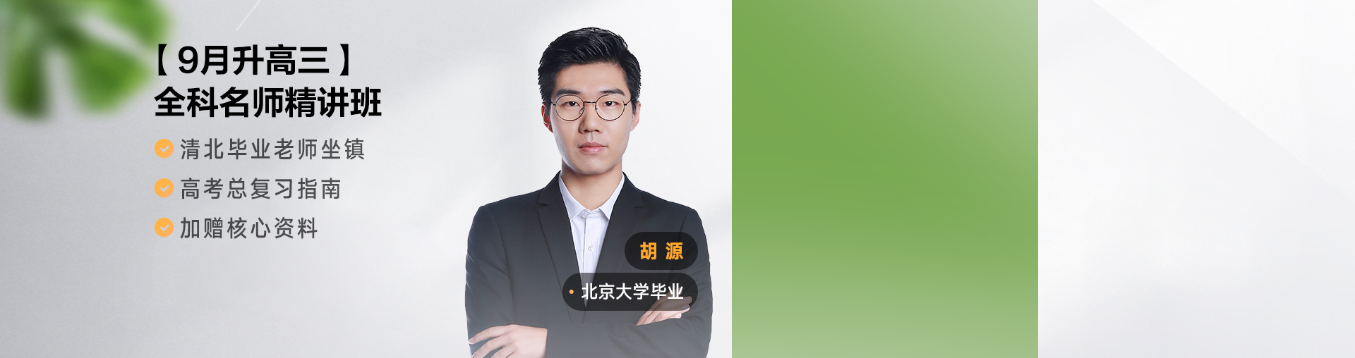 【9月升高三】明星牛师课