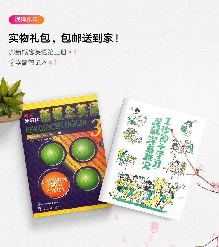 课程礼包.png