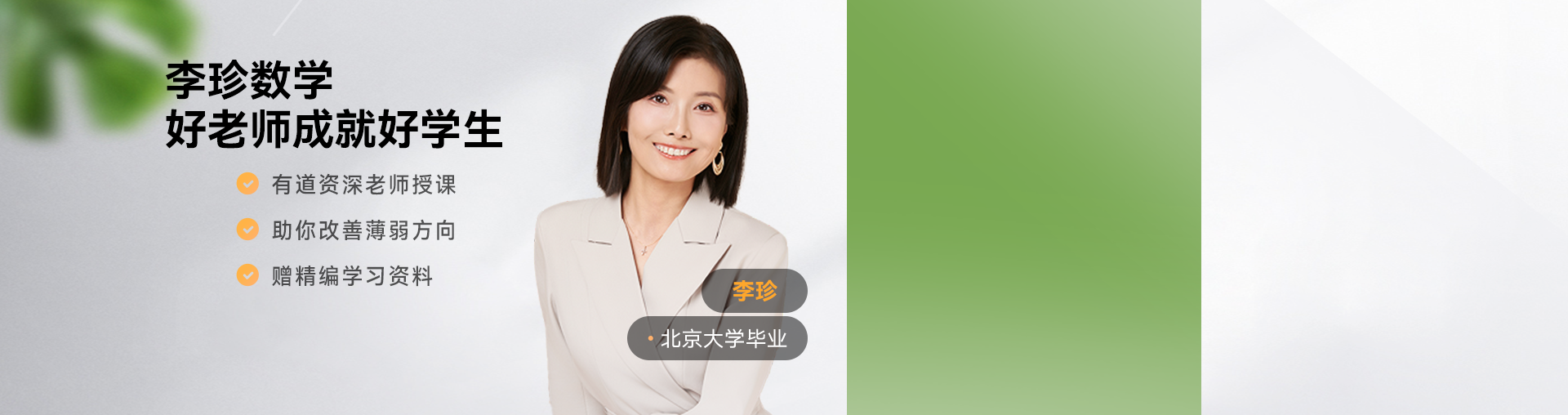 【9月升初三】李珍数学规划