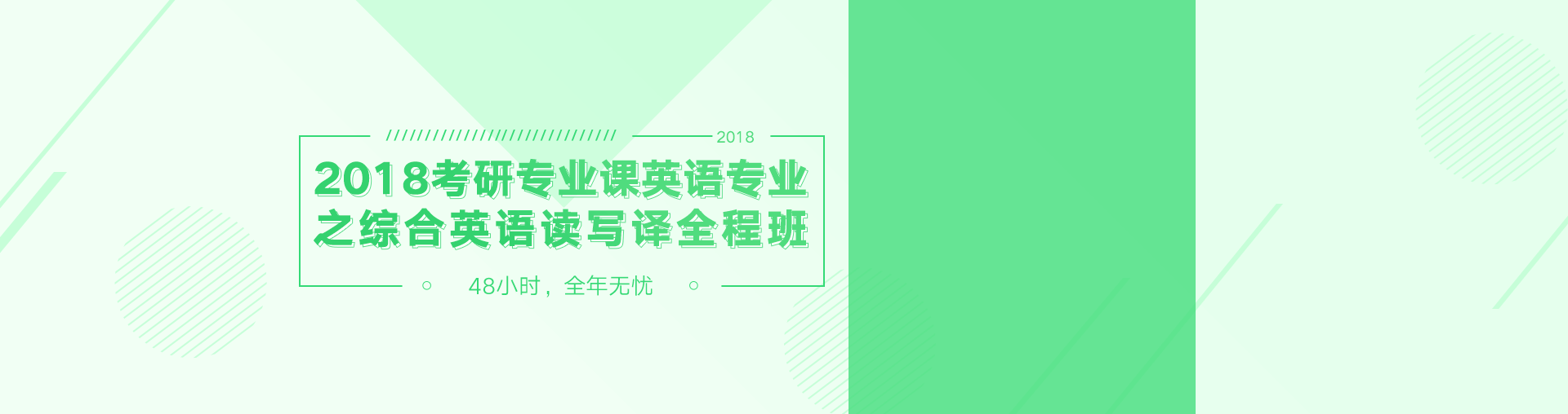 2018考研专业课英语专业之综合英语读写译全程班